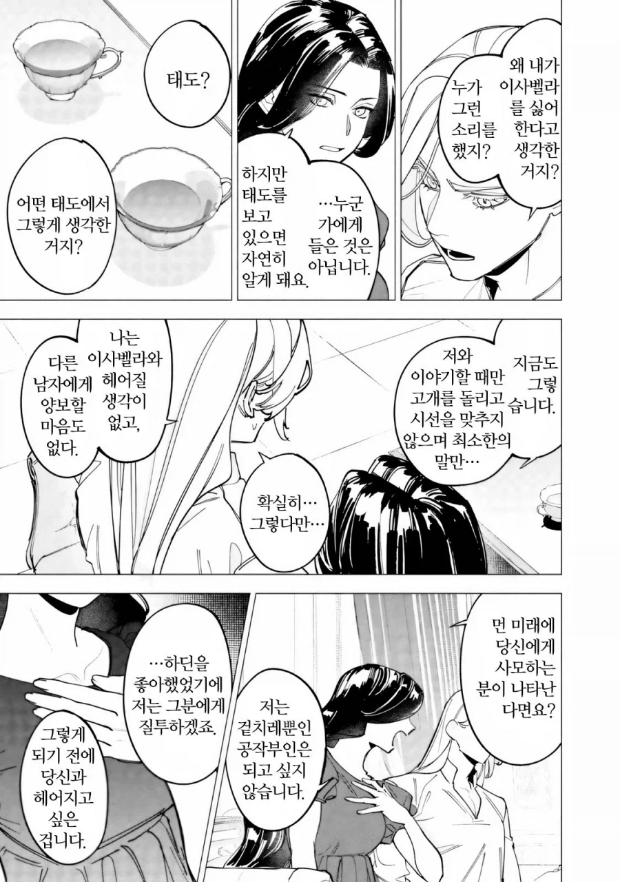 약혼을 파기하려는 악역영애 .manhwa_20.webp