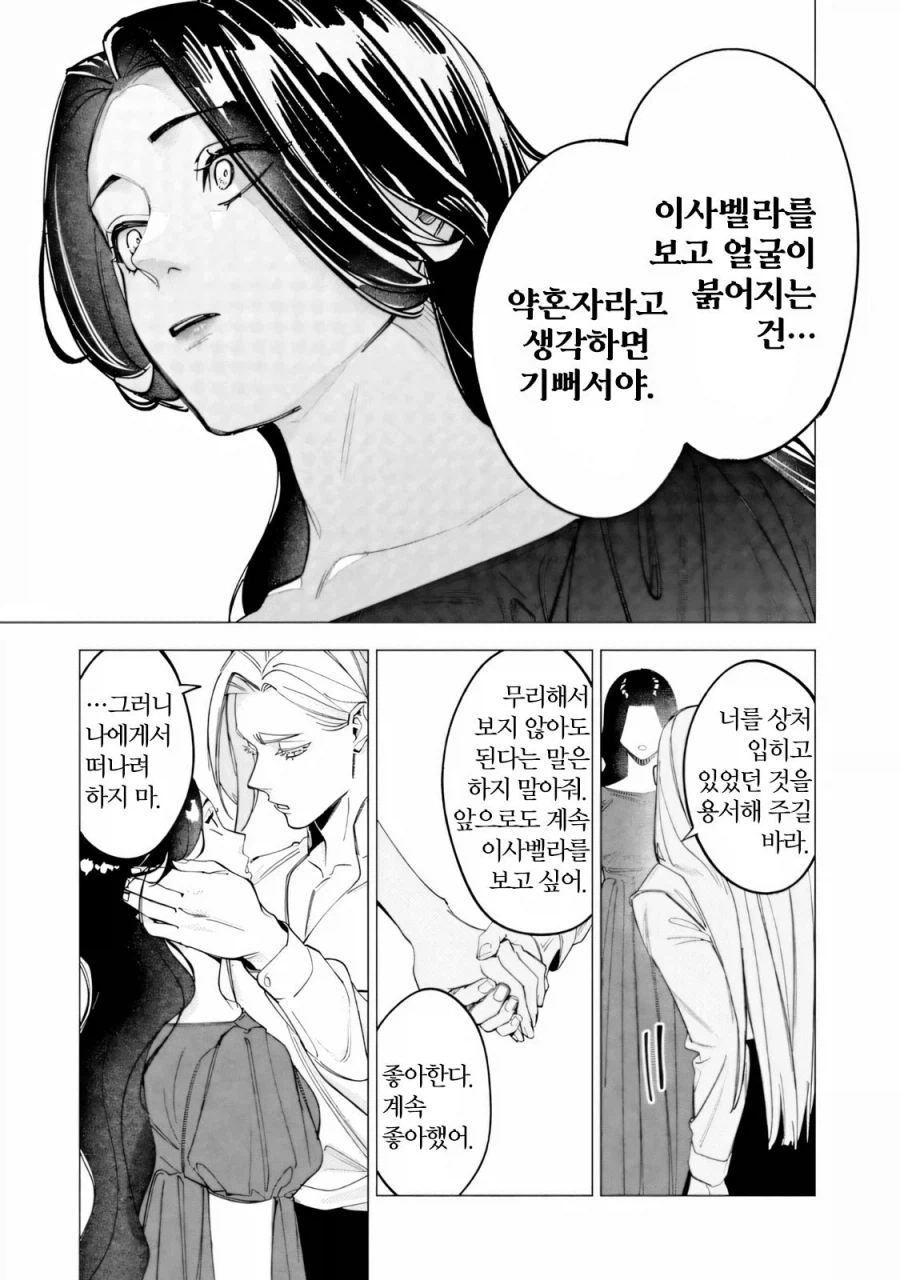 약혼을 파기하려는 악역영애 .manhwa_22.webp
