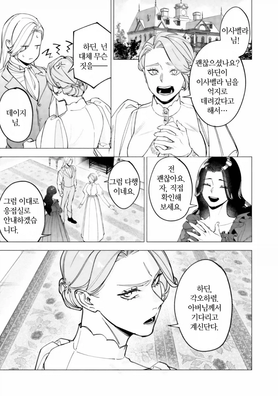 약혼을 파기하려는 악역영애 .manhwa_24.webp