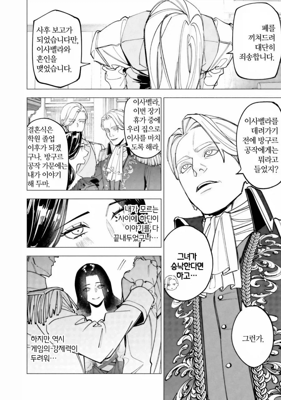 약혼을 파기하려는 악역영애 .manhwa_25.webp