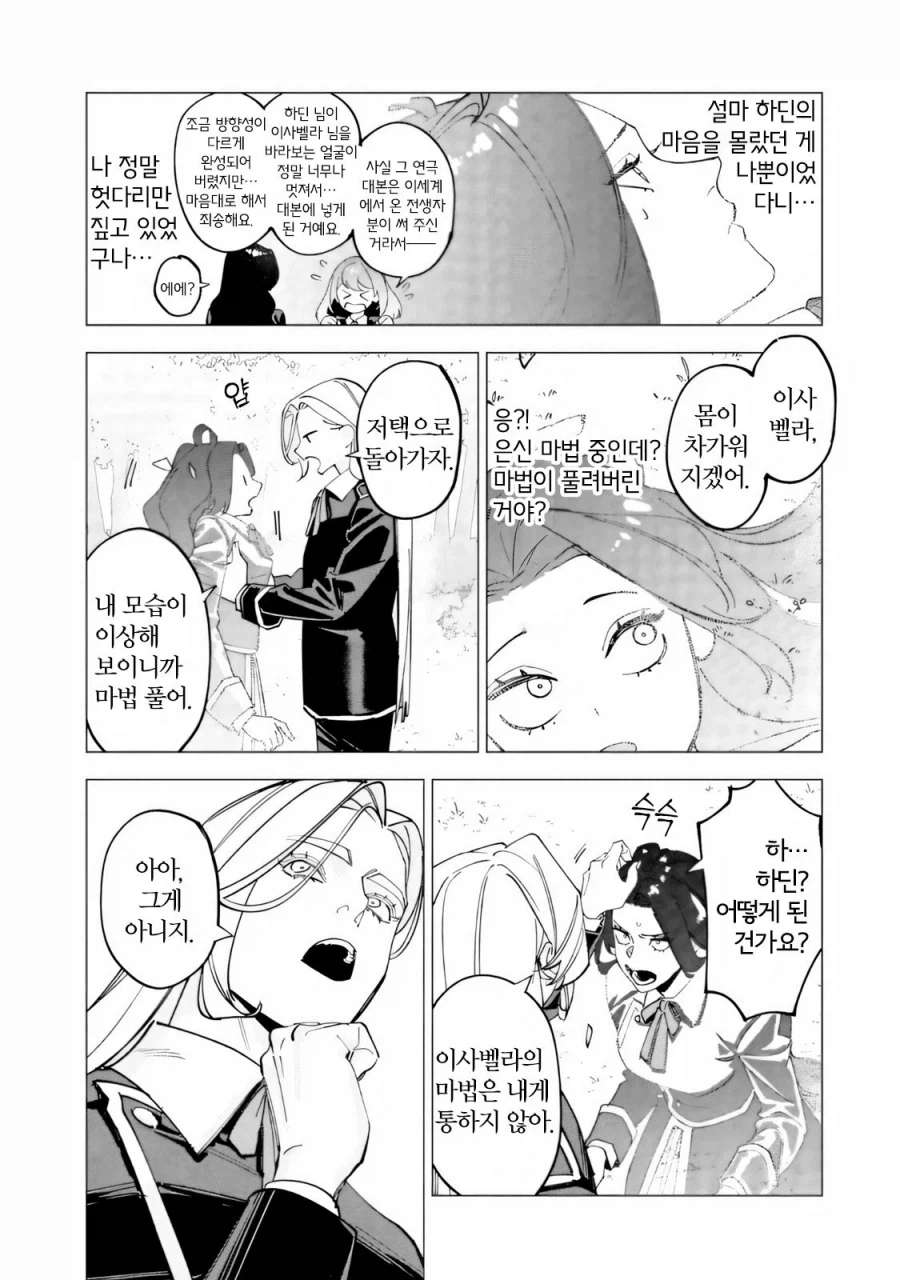 약혼을 파기하려는 악역영애 .manhwa_29.webp