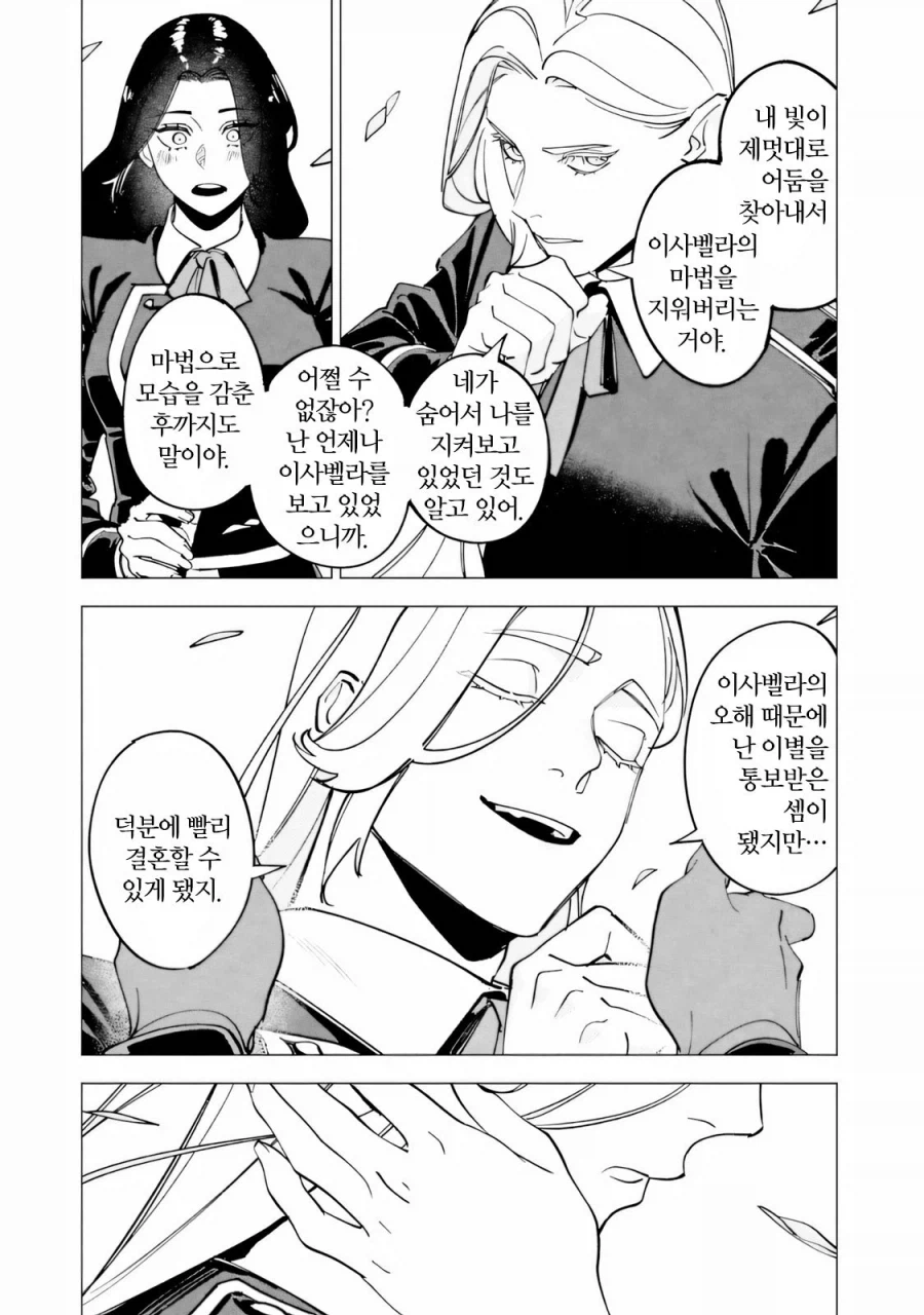 약혼을 파기하려는 악역영애 .manhwa_30.webp