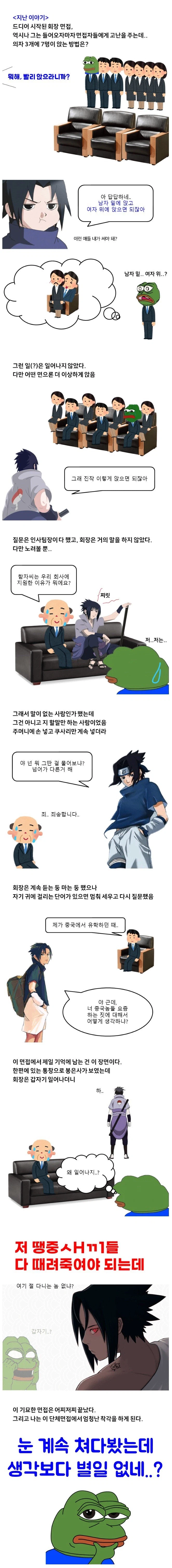 재벌가 사스케 눈 쳐다봤다가 면접에서 개털린 이야기 .manhwa_3.webp
