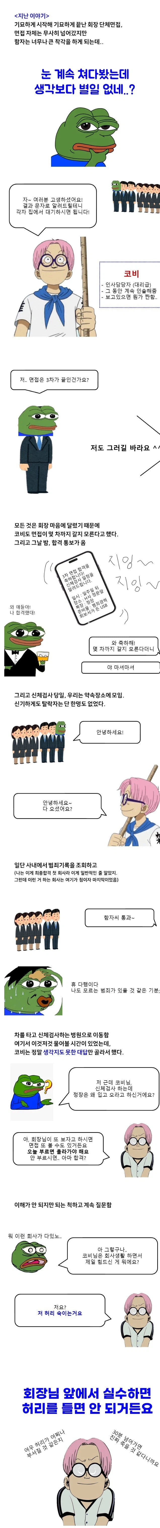 재벌가 사스케 눈 쳐다봤다가 면접에서 개털린 이야기 .manhwa_4.webp