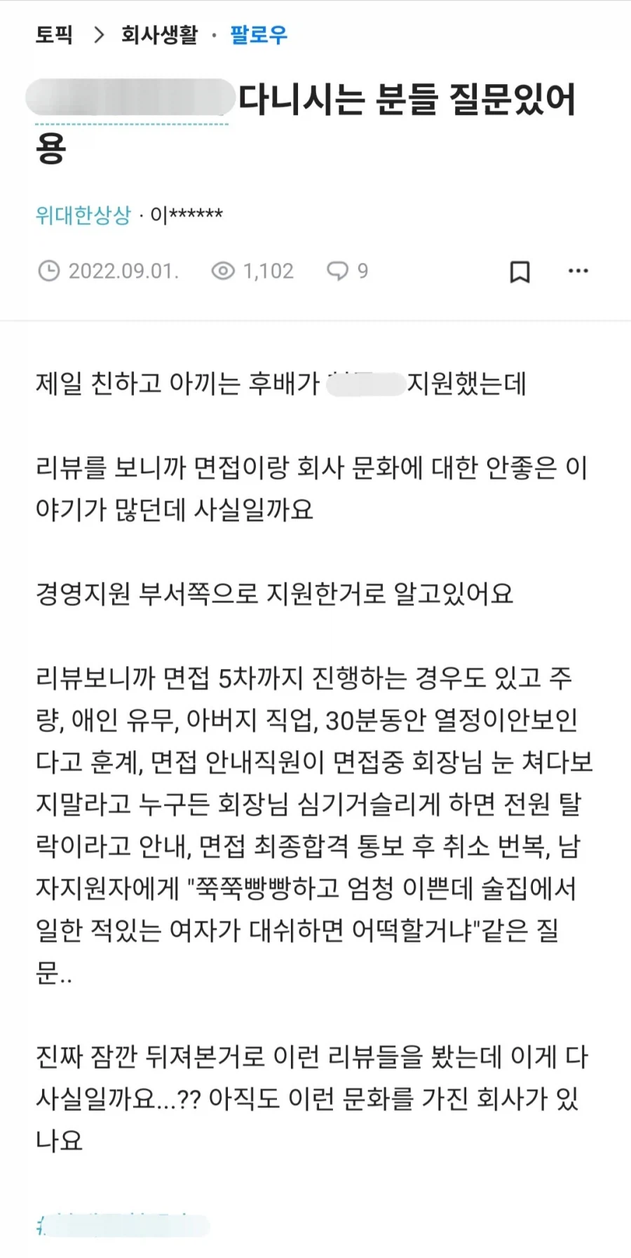 재벌가 사스케 눈 쳐다봤다가 면접에서 개털린 이야기 .manhwa_9.webp