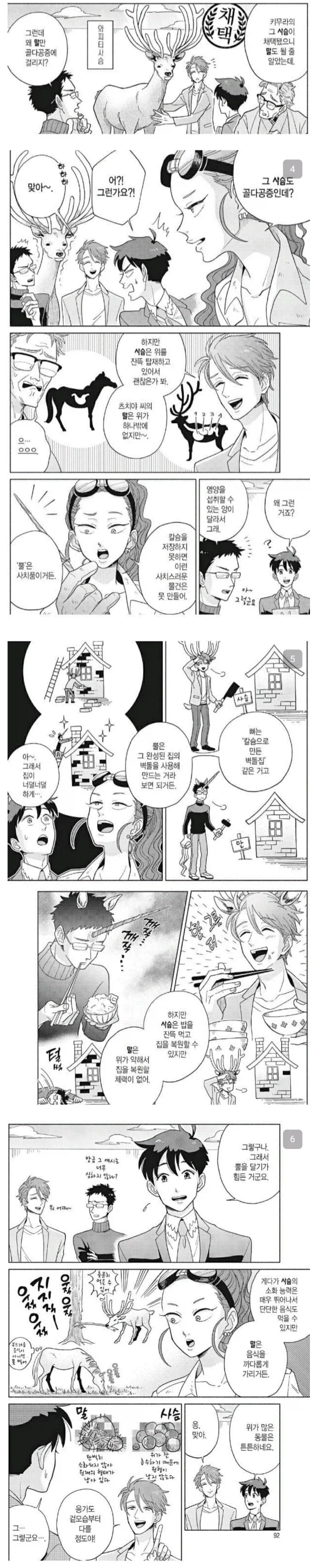말이 두쫀쿠를 싸는 이유.manga_2.webp