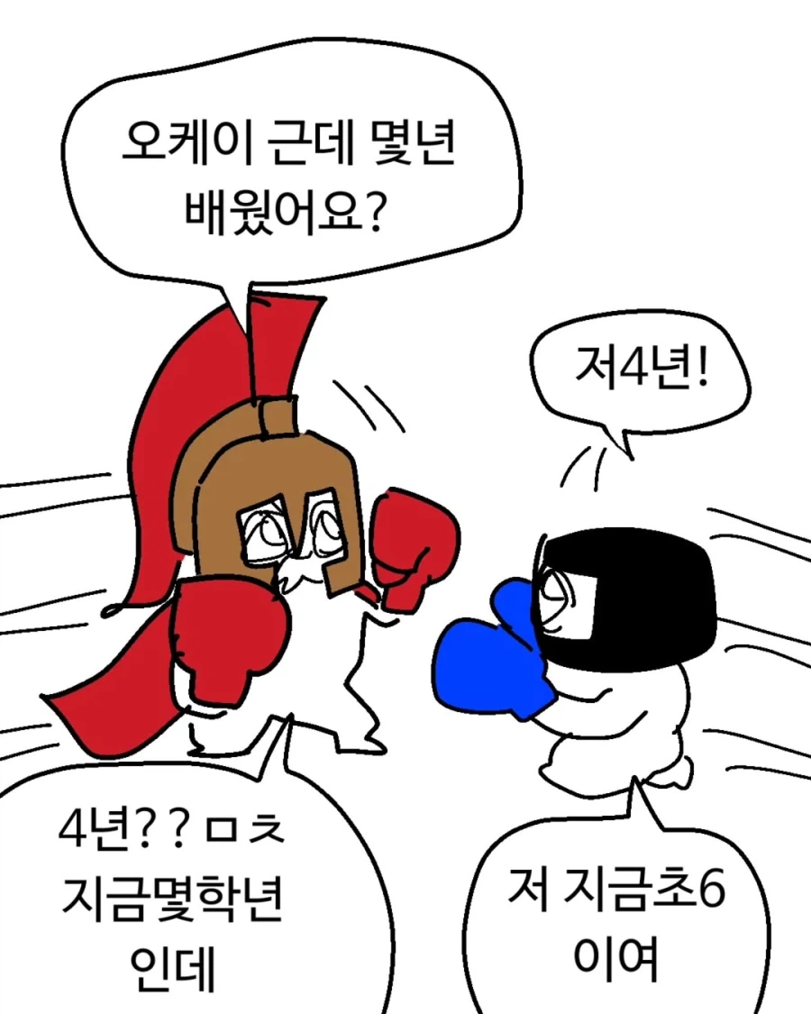 증조할배와 복싱 잼민이 .manhwa_11.webp