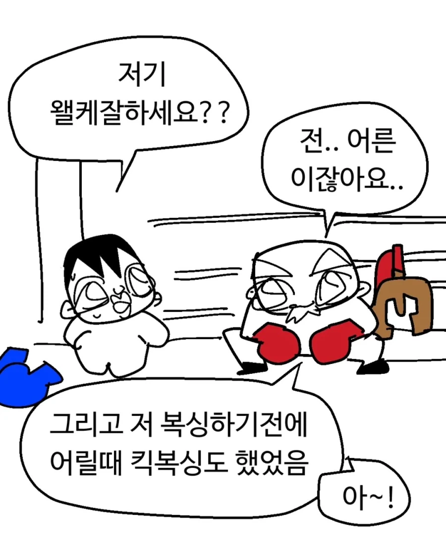 증조할배와 복싱 잼민이 .manhwa_16.webp
