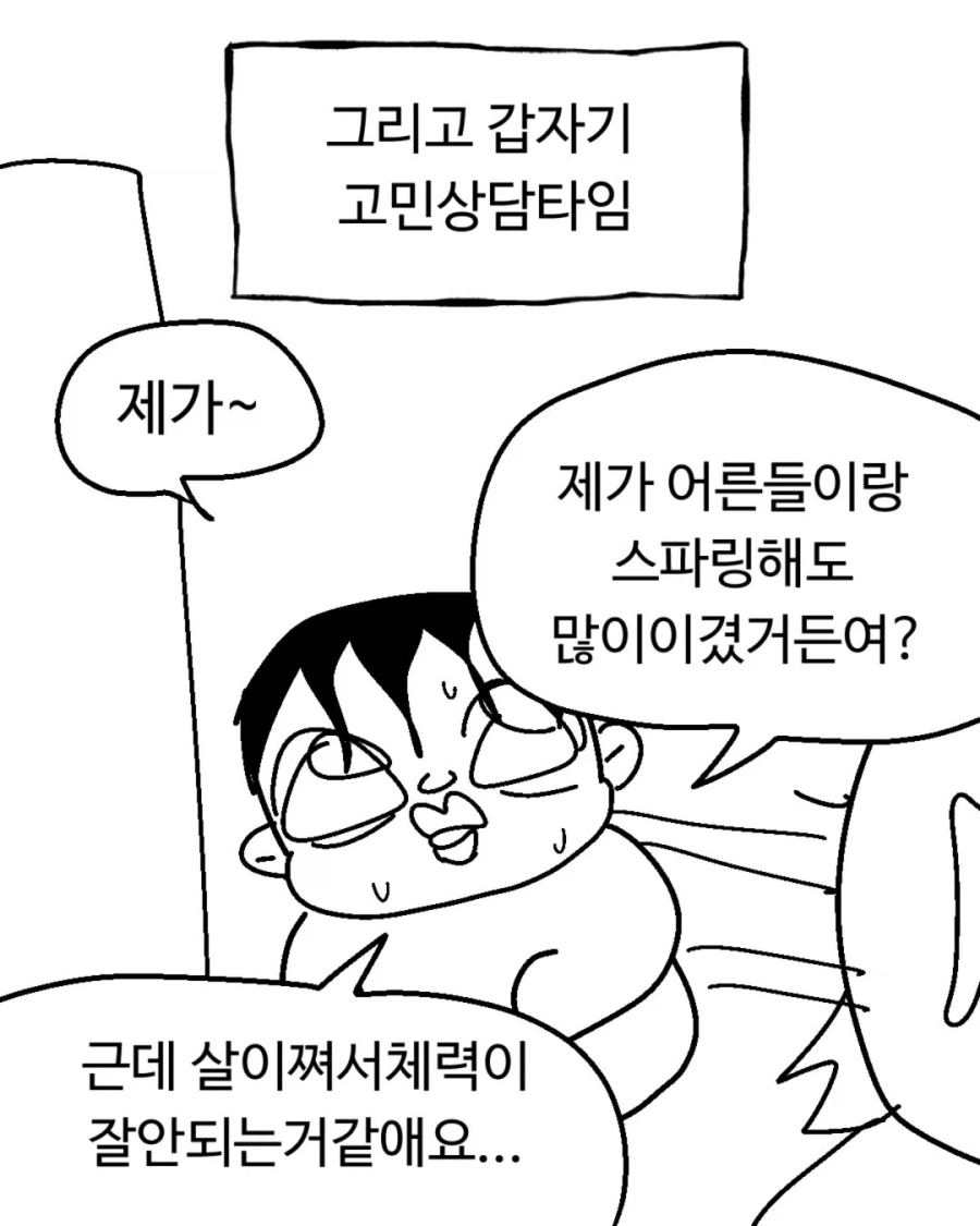 증조할배와 복싱 잼민이 .manhwa_17.webp