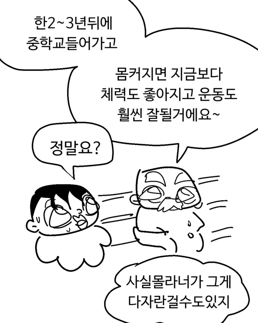증조할배와 복싱 잼민이 .manhwa_18.webp