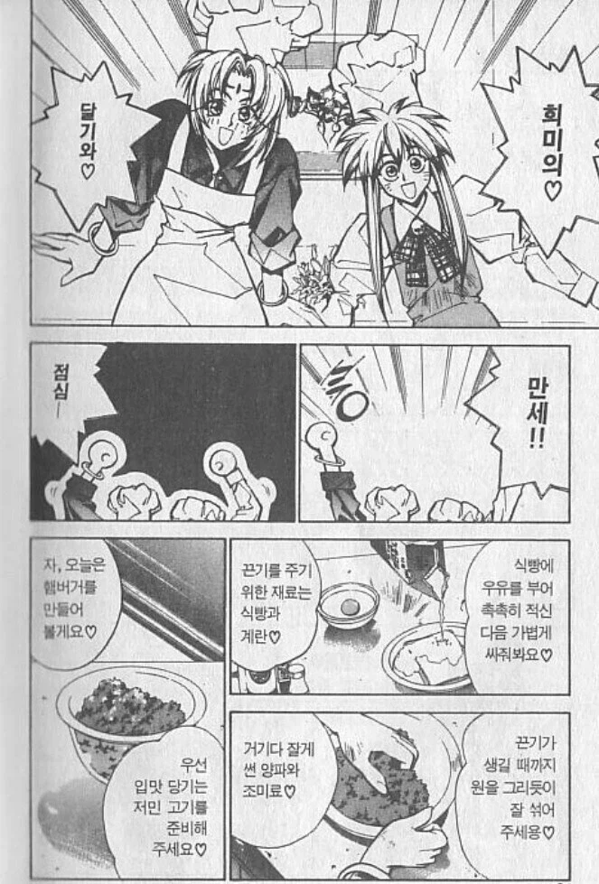 아조씨들이 좋아했던 전설의 요리만화_1.webp