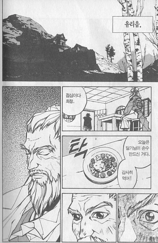 아조씨들이 좋아했던 전설의 요리만화_3.webp