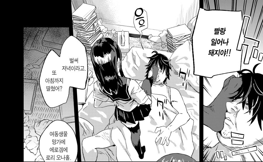 히키코모리 오빠가 여동생에게 최면.manhwa_1.jpg