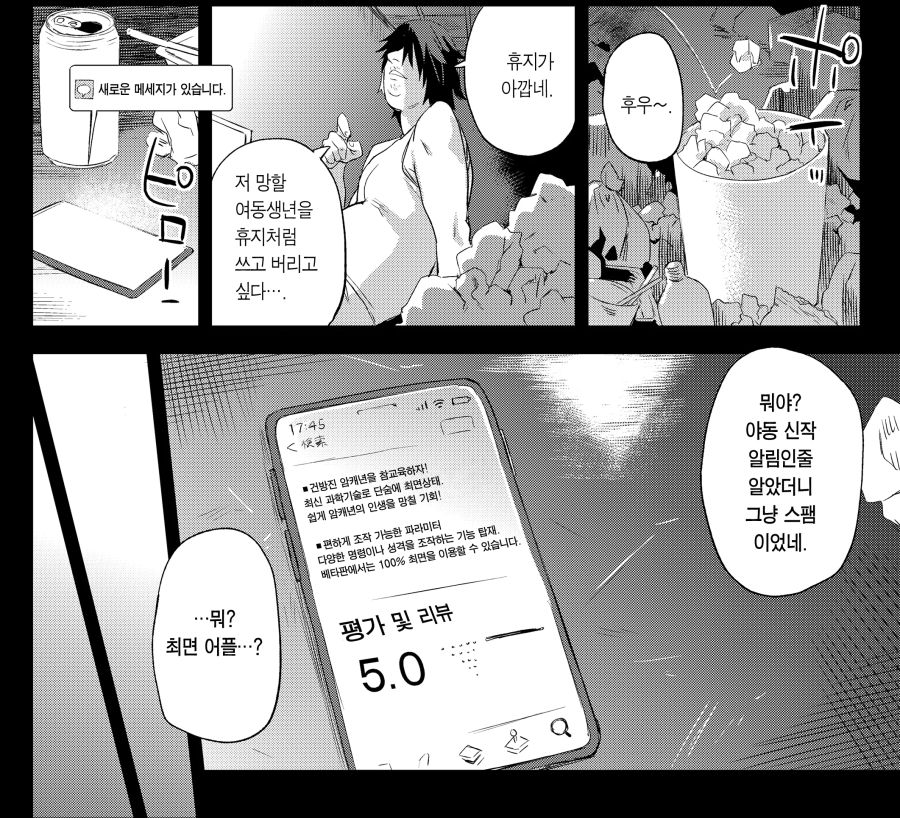 히키코모리 오빠가 여동생에게 최면.manhwa_3.png