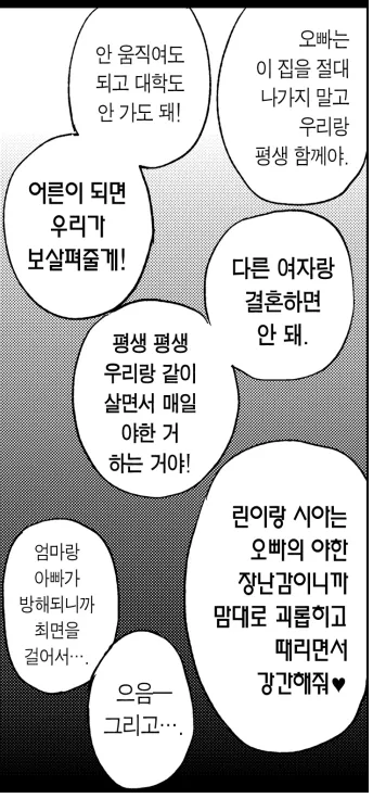 히키코모리 오빠가 여동생에게 최면.manhwa_5.png