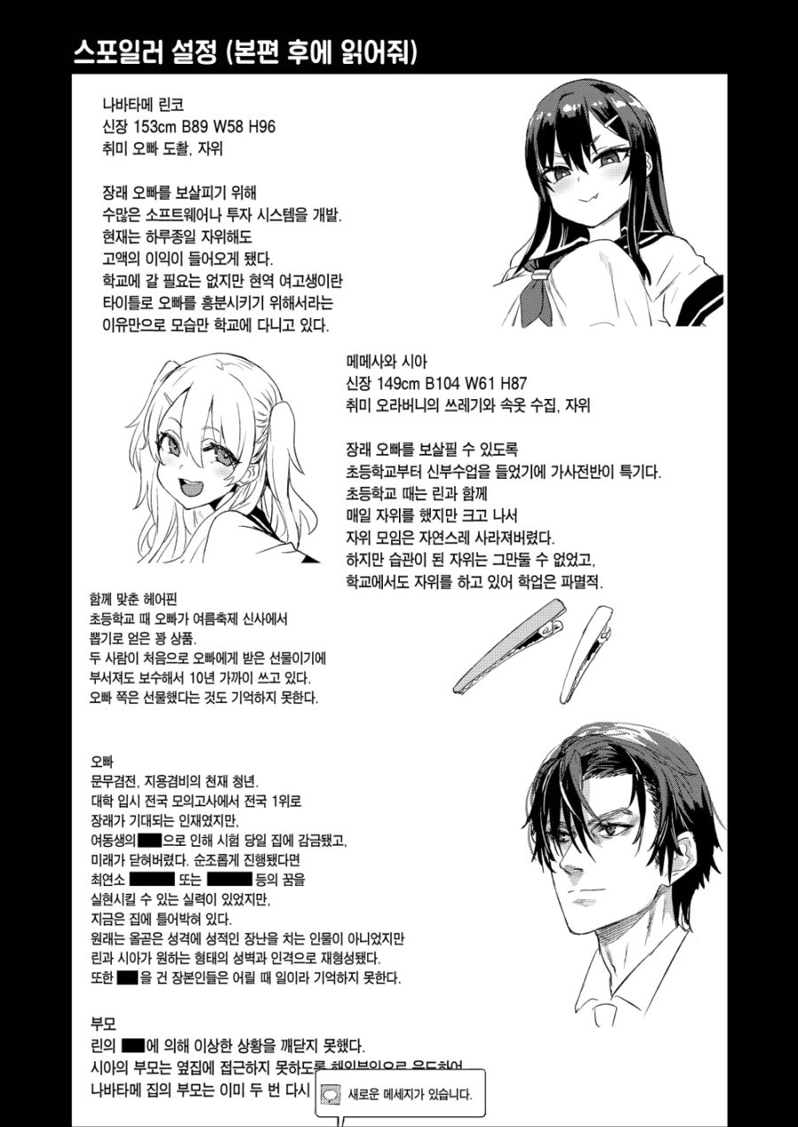 히키코모리 오빠가 여동생에게 최면.manhwa_6.png