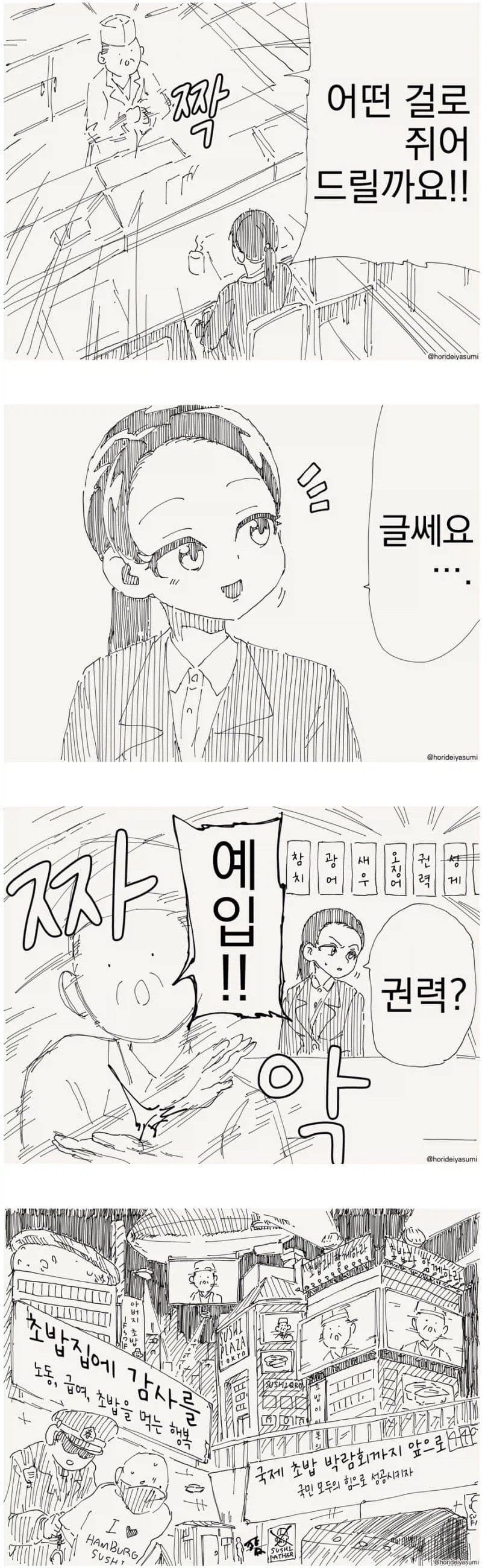 주문하면 무엇이든 만들어주는 초밥집 manhwa_1.webp
