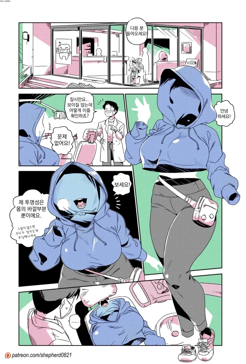 투명인간 꼴리게 만드는 만화_3.webp