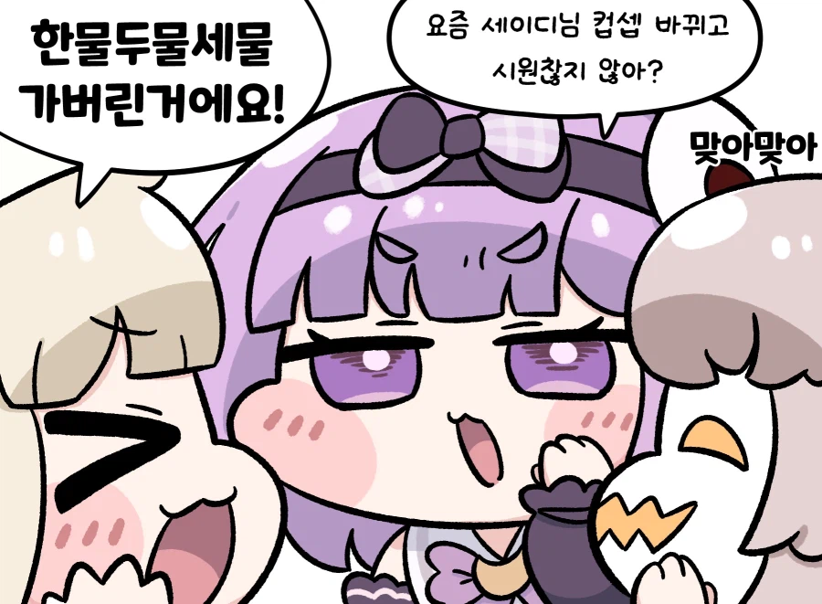 트릭컬) 활발해진 셰이디가 마음에 안드는 유령들 Manhwa_1.webp