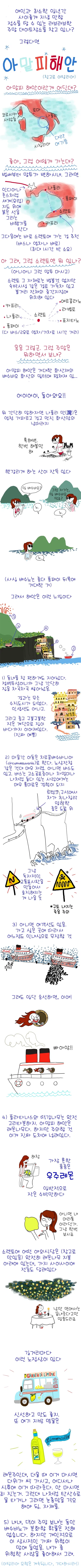 프랑스 여성의 남부 이탈리아 여행기 만화_1.webp