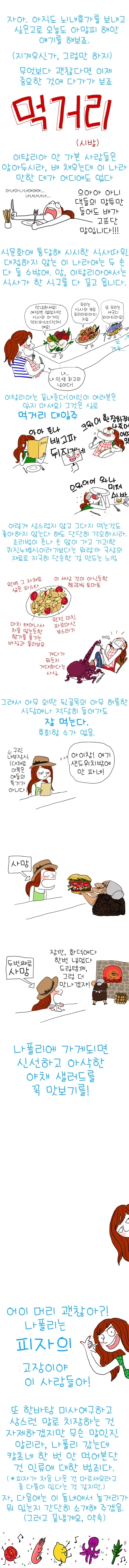 프랑스 여성의 남부 이탈리아 여행기 만화_2.webp