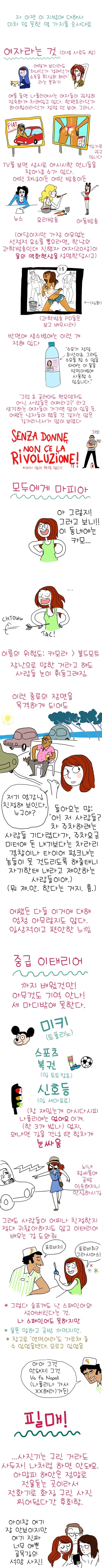 프랑스 여성의 남부 이탈리아 여행기 만화_3.webp