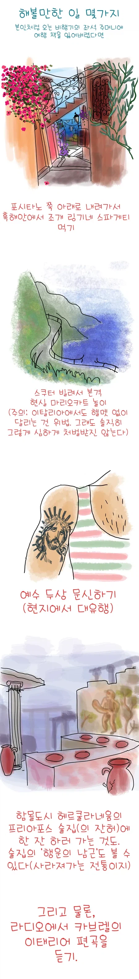 프랑스 여성의 남부 이탈리아 여행기 만화_4.webp