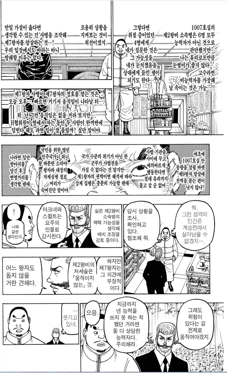 헌터X헌터) 더이상 재연재를 해도 기대를 안하는 이유_2.webp