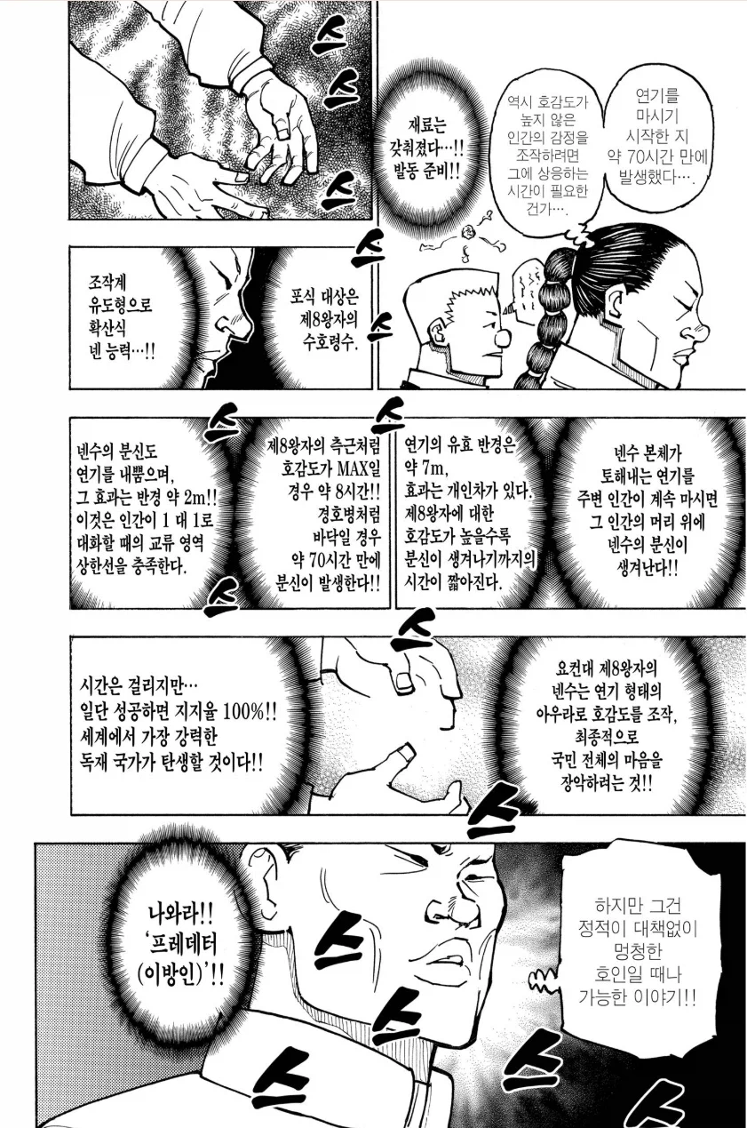 헌터X헌터) 더이상 재연재를 해도 기대를 안하는 이유_3.webp