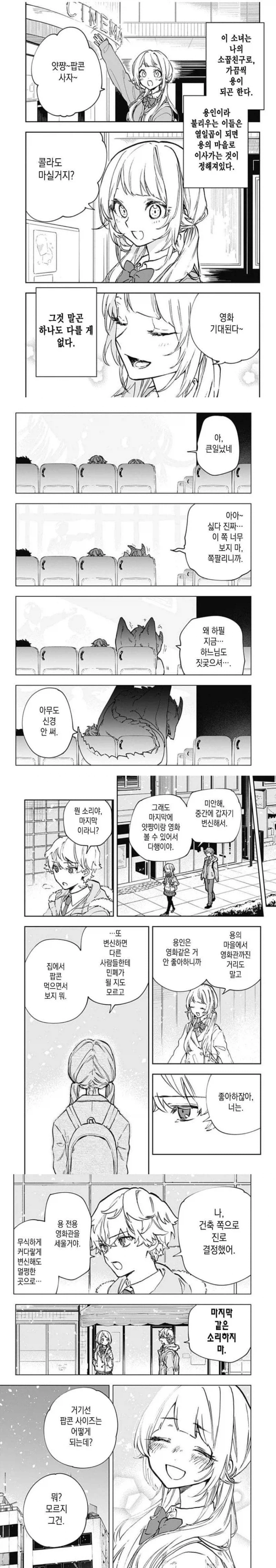 소꿉친구를 위해 영화관을 지으려는 만화_1.webp