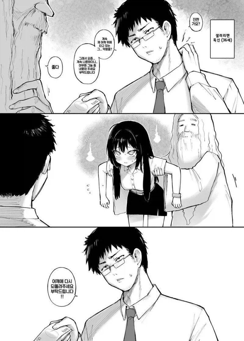 여고생 귀신이 들러붙었다.manga_1.webp