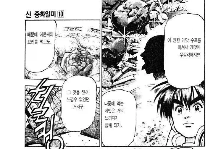 요리 만화에서 먼저 심사 받는건 패배 플래그_3.webp