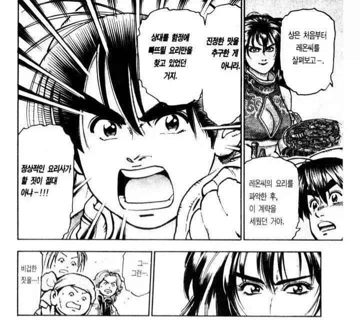 요리 만화에서 먼저 심사 받는건 패배 플래그_4.webp