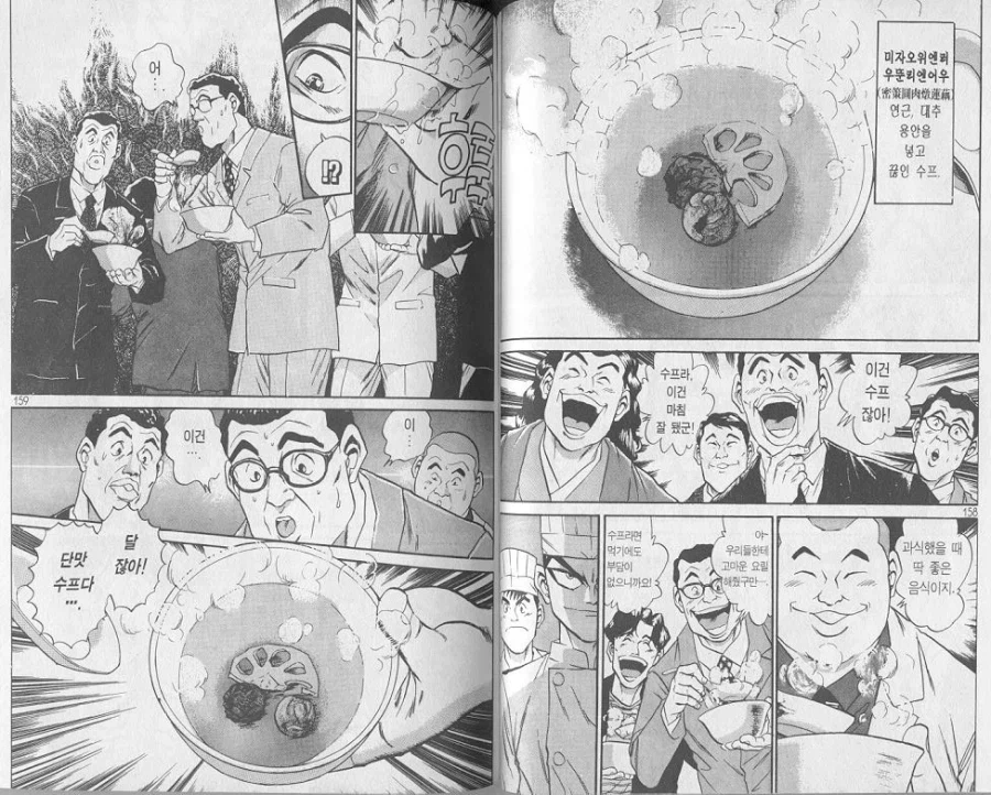 요리 만화에서 먼저 심사 받는건 패배 플래그_5.webp