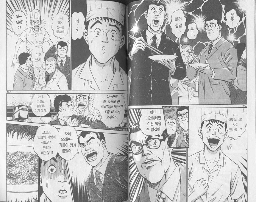 요리 만화에서 먼저 심사 받는건 패배 플래그_7.webp