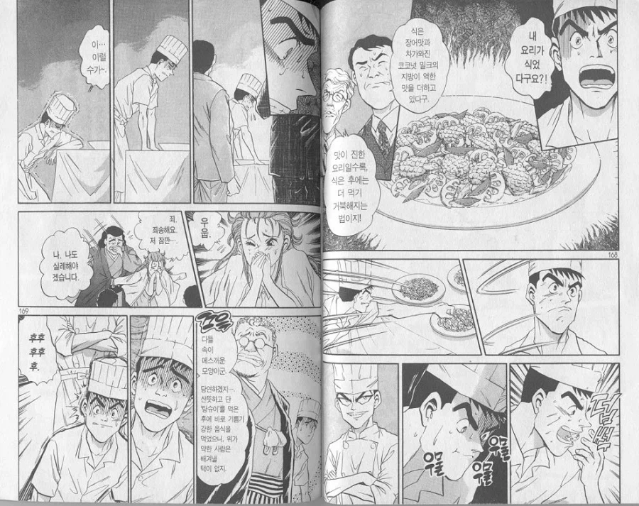 요리 만화에서 먼저 심사 받는건 패배 플래그_8.webp