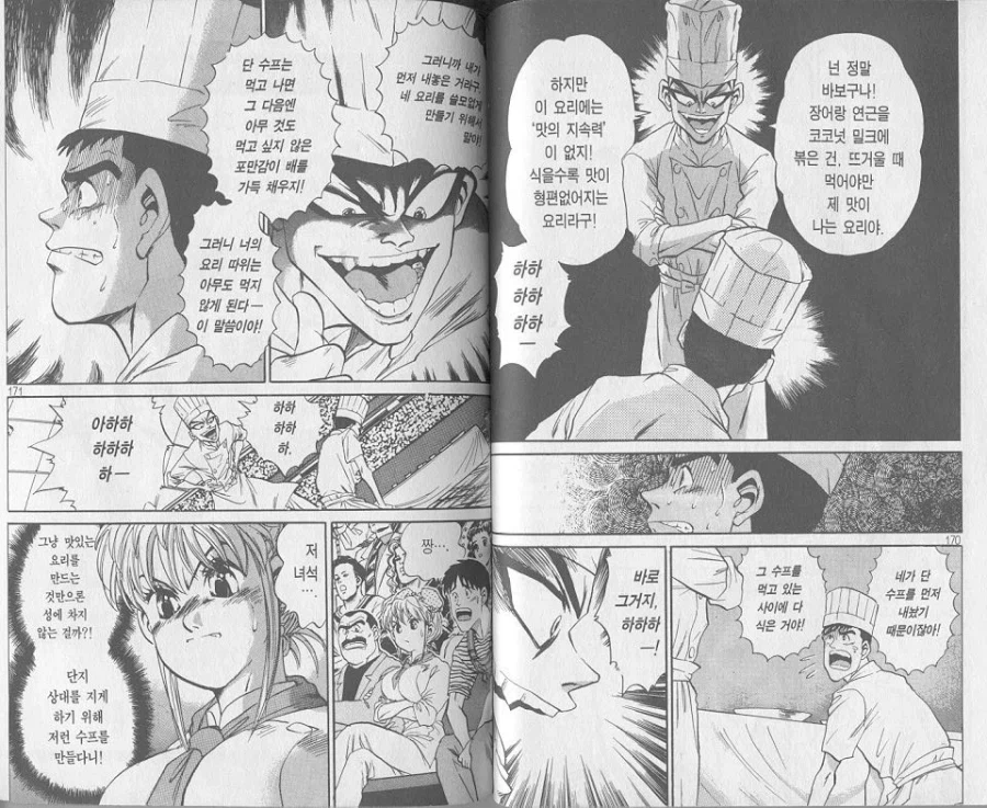 요리 만화에서 먼저 심사 받는건 패배 플래그_9.webp