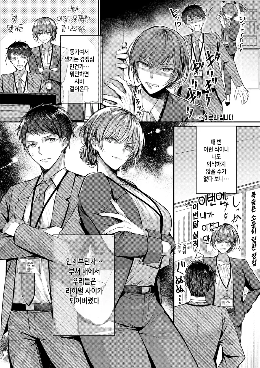 같은 부서 여동기는 의식되는 라이벌.manhwa_3.webp