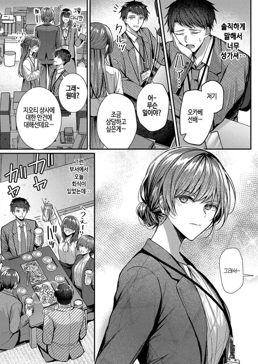 같은 부서 여동기는 의식되는 라이벌.manhwa_4.webp