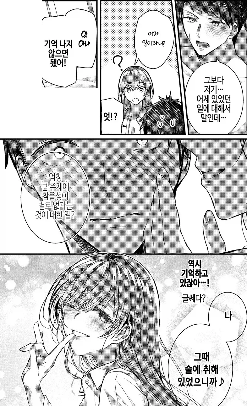 같은 부서 여동기는 의식되는 라이벌.manhwa_11.webp