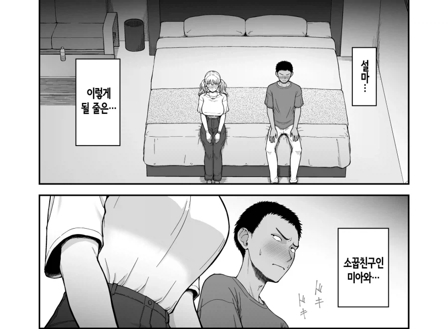각자 애인이 헤어진후 만난 소꿉친구들의 승부.manhwa_1.webp