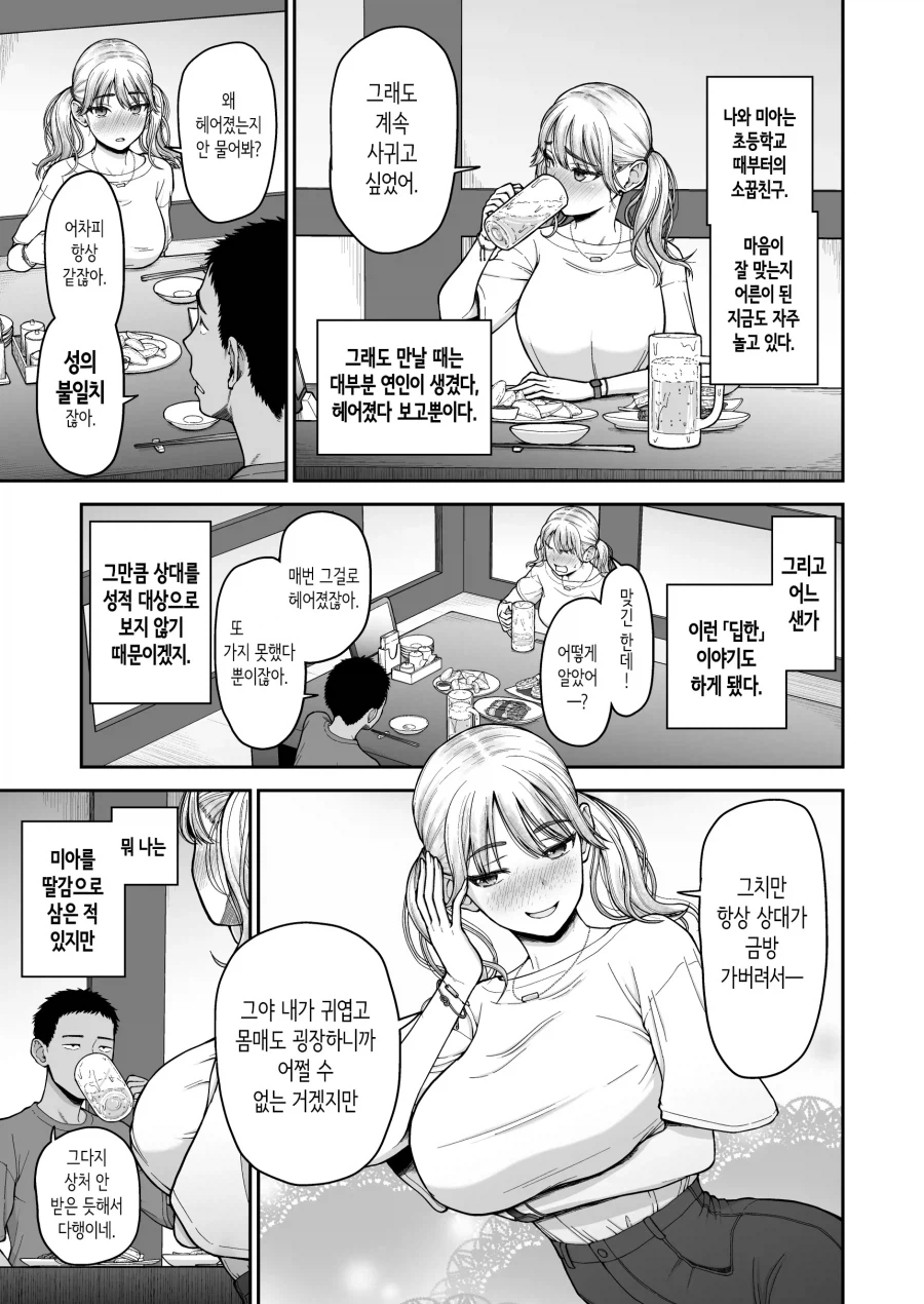 각자 애인이 헤어진후 만난 소꿉친구들의 승부.manhwa_3.webp