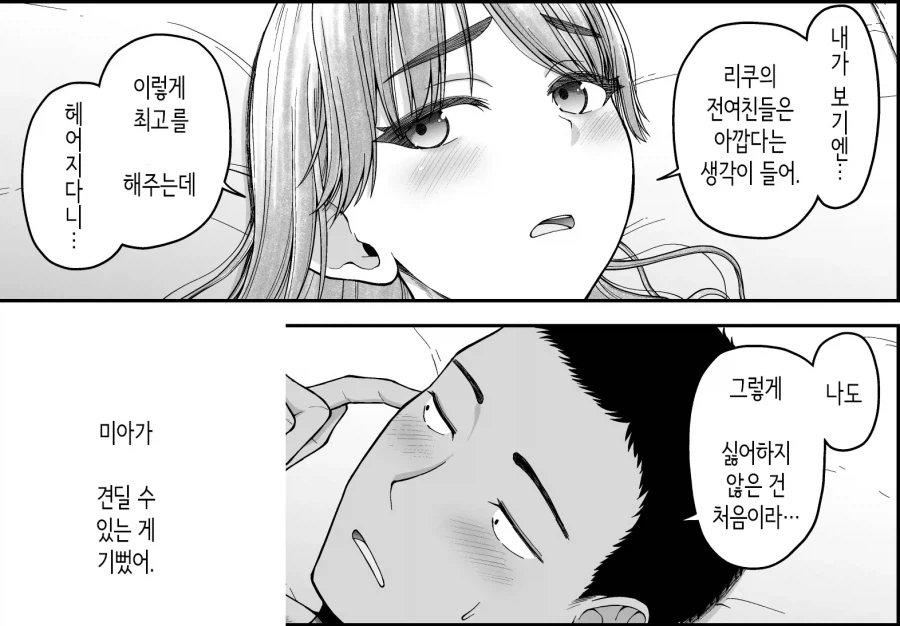 각자 애인이 헤어진후 만난 소꿉친구들의 승부.manhwa_11.webp