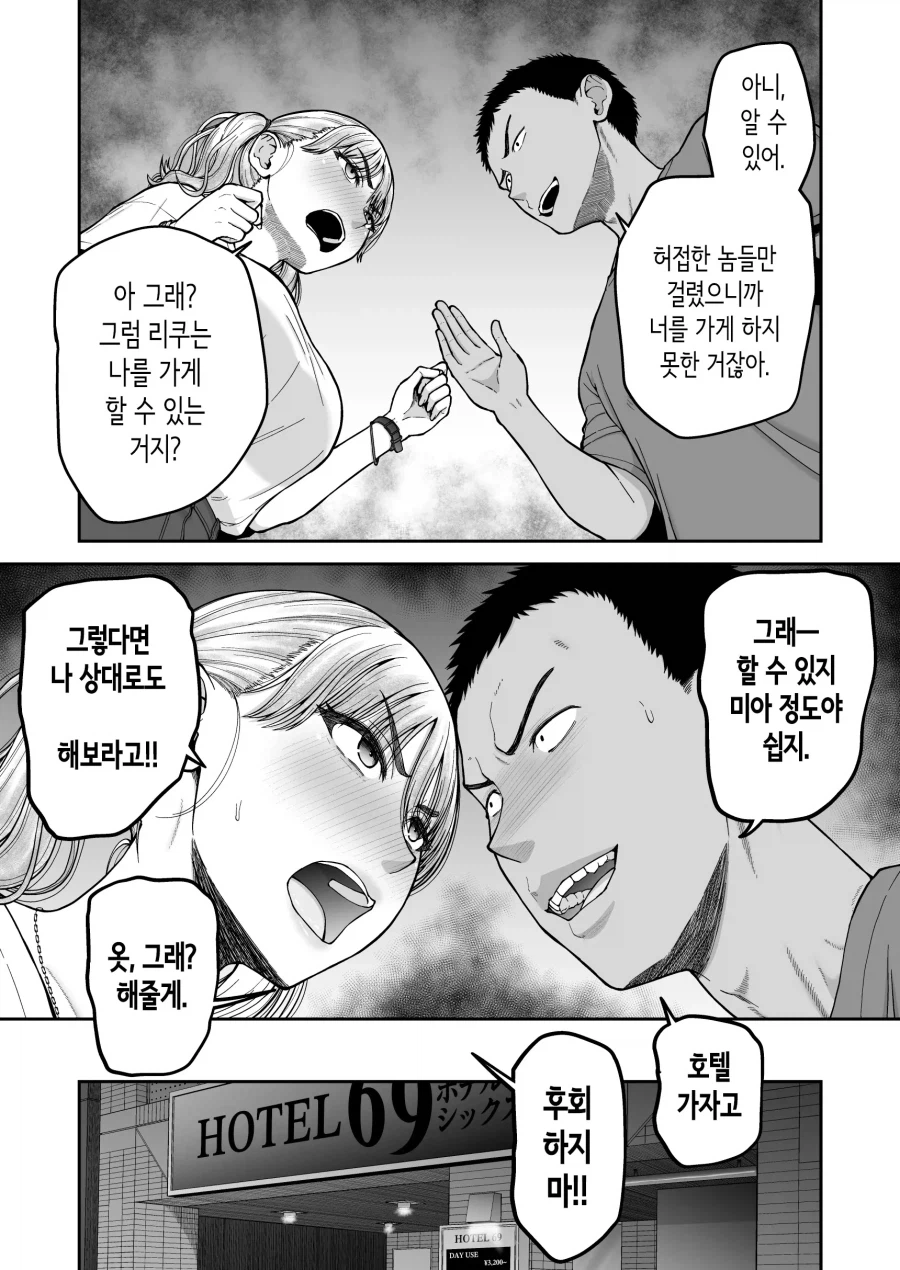각자 애인이 헤어진후 만난 소꿉친구들의 승부.manhwa_7.webp