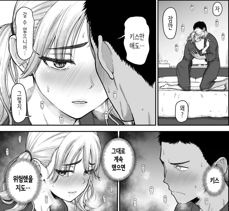 각자 애인이 헤어진후 만난 소꿉친구들의 승부.manhwa_9.webp