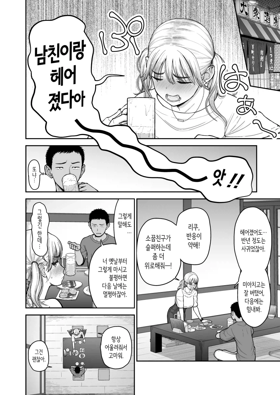 각자 애인이 헤어진후 만난 소꿉친구들의 승부.manhwa_2.webp