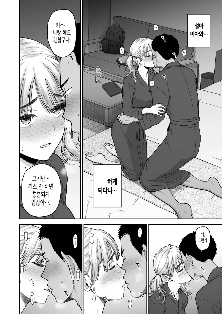 각자 애인이 헤어진후 만난 소꿉친구들의 승부.manhwa_8.webp