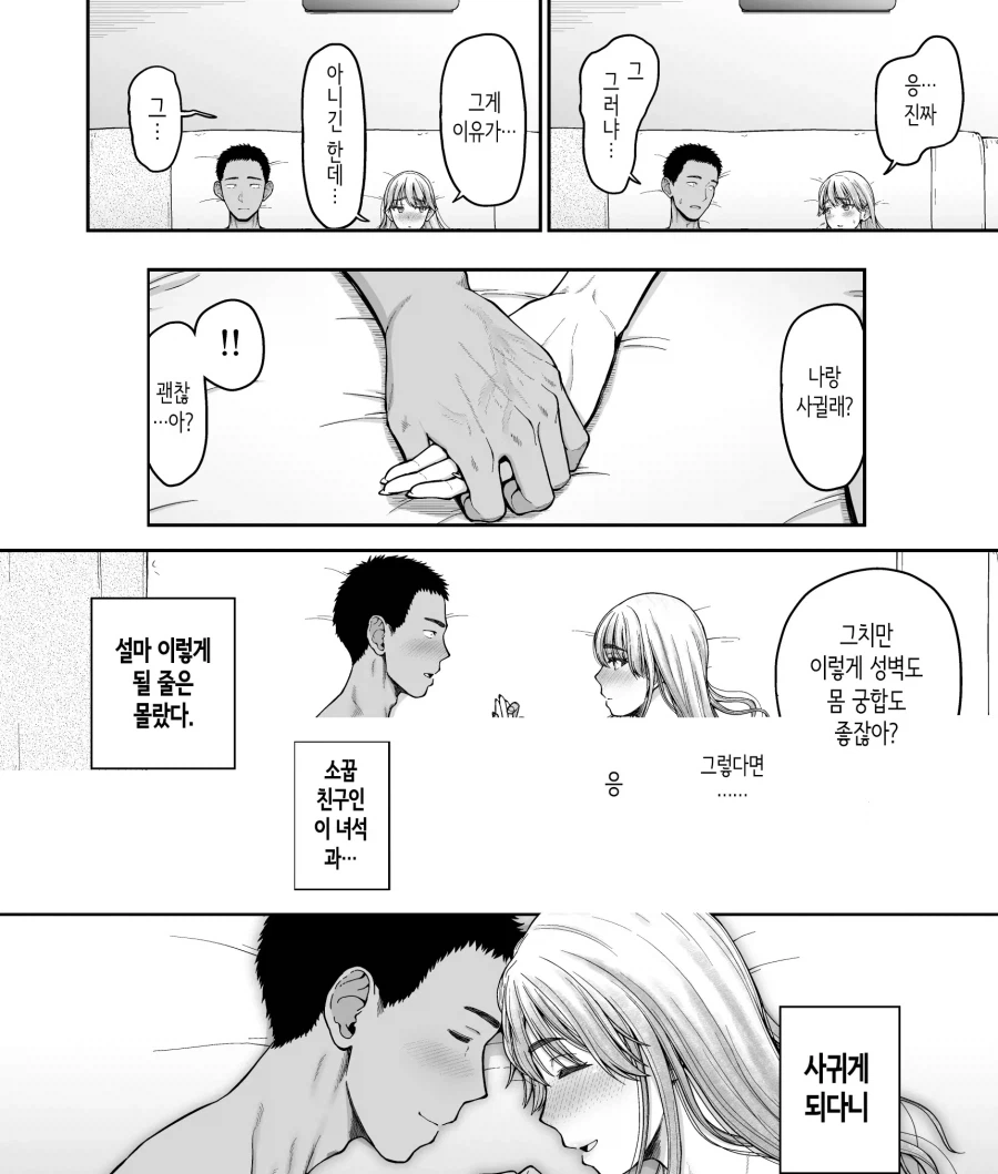각자 애인이 헤어진후 만난 소꿉친구들의 승부.manhwa_12.webp