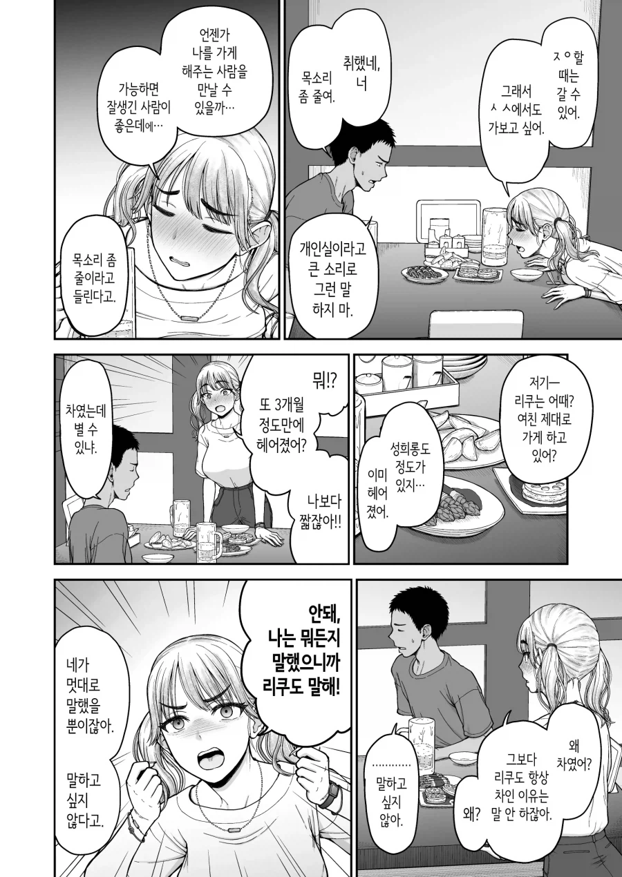 각자 애인이 헤어진후 만난 소꿉친구들의 승부.manhwa_4.webp