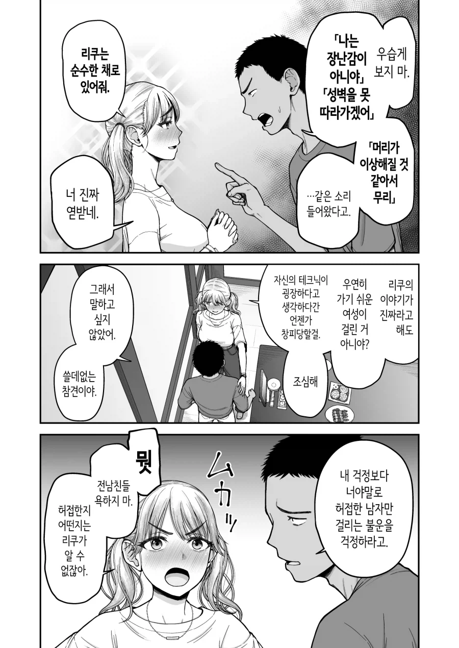 각자 애인이 헤어진후 만난 소꿉친구들의 승부.manhwa_6.webp